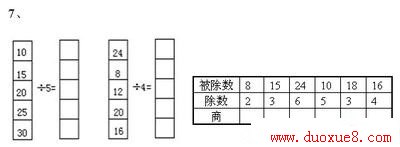 二年级数学下册第二单元