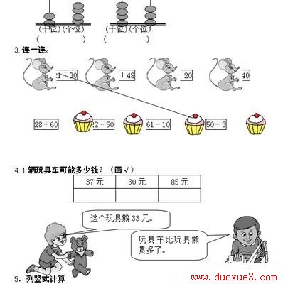 人教版一年级下册数学期末试卷