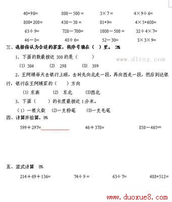 二年级数学下册期中测试