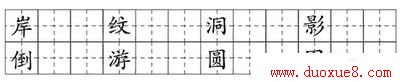 二年级语文上册同步训练
