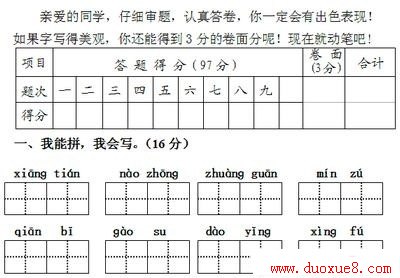 二年级语文期末试卷