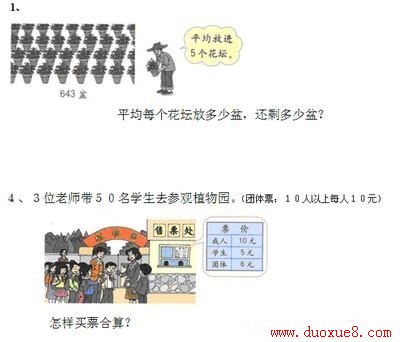 三年级数学下册第二单元