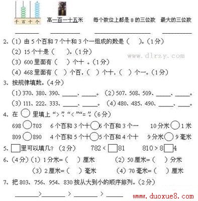 二年级数学下册期中测试