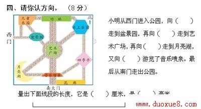 二年级数学下册期中测试