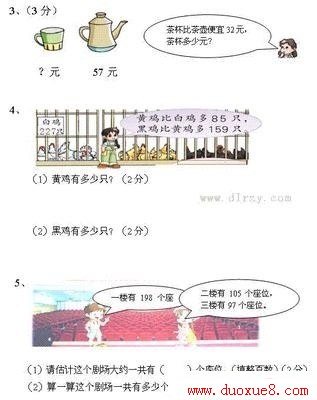 二年级数学下册期中测试