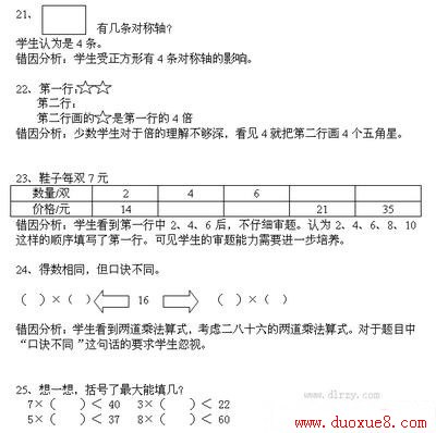 二年级数学上册