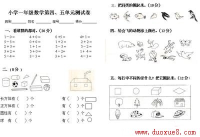 一年级数学上册第四单元