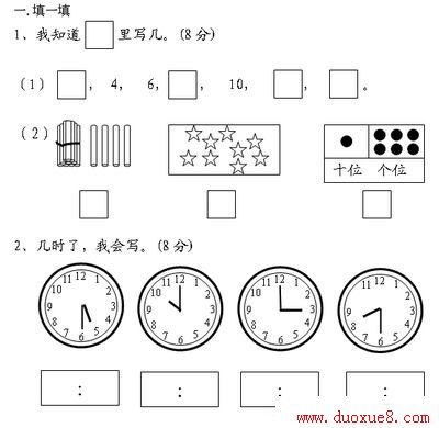 人教版一年级下册数学期末试卷
