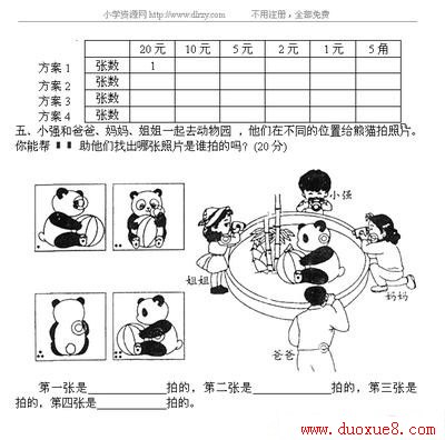 一年级下册数学期末试卷
