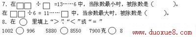苏教版三年级数学上册
